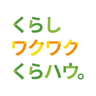 くらしワクワクくらハウ。
