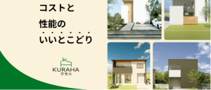 2,680万円～｜KURAHA
